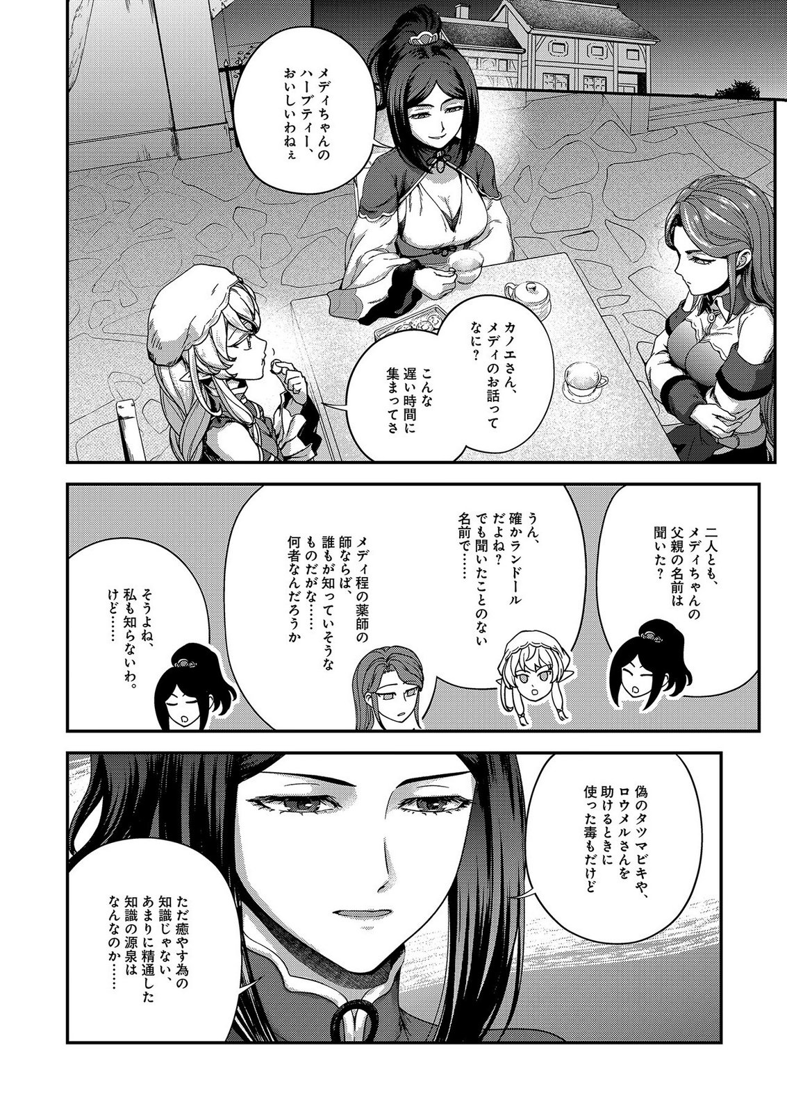Okusuri, Dashimasu! Tsuihou Sareta Kusushi no Shoujo wa, Kiwameta Potion de Henkyou no Kusuriya Kara Nariagaru Chapter 9 26ページ