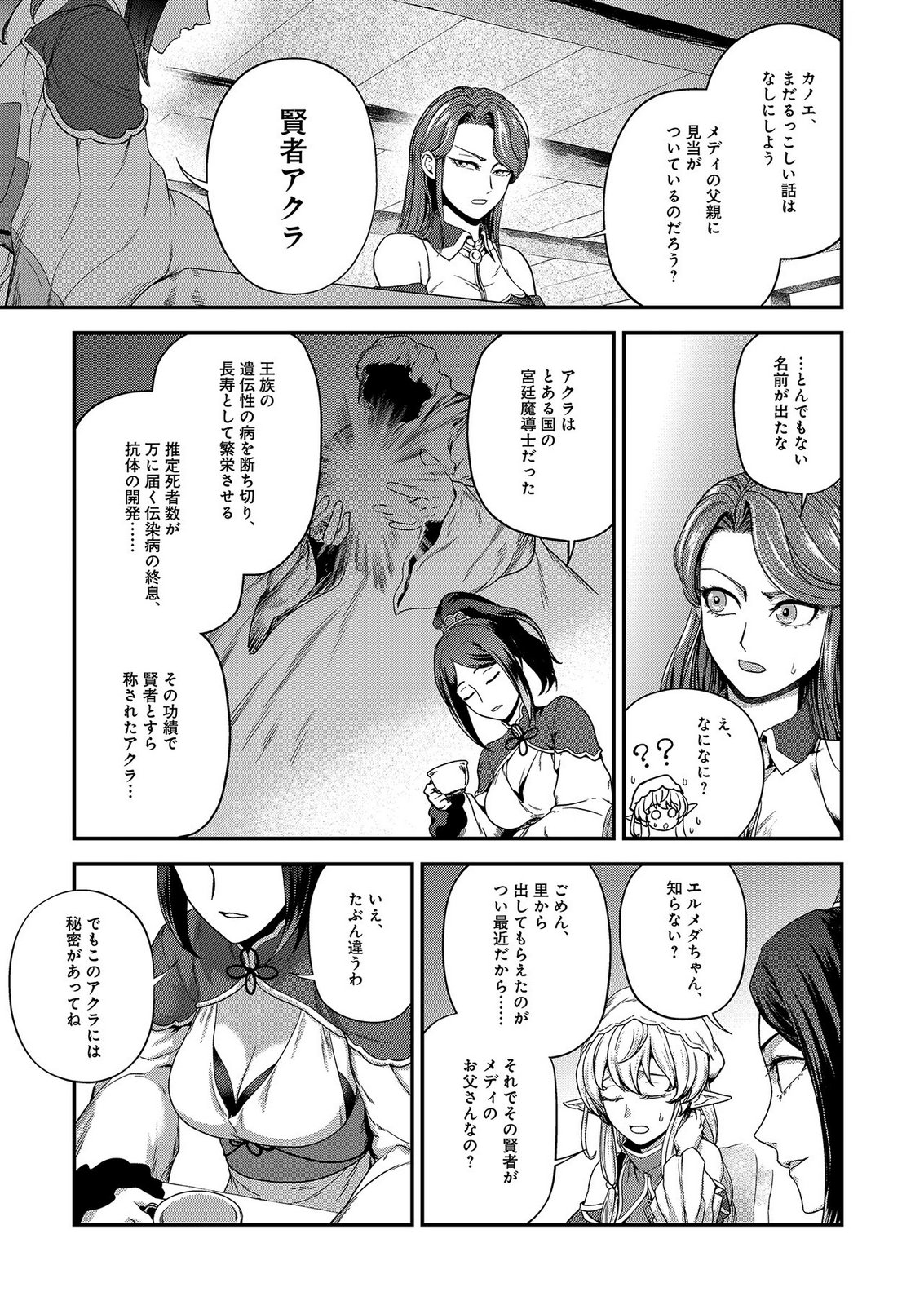 Okusuri, Dashimasu! Tsuihou Sareta Kusushi no Shoujo wa, Kiwameta Potion de Henkyou no Kusuriya Kara Nariagaru Chapter 9 27ページ