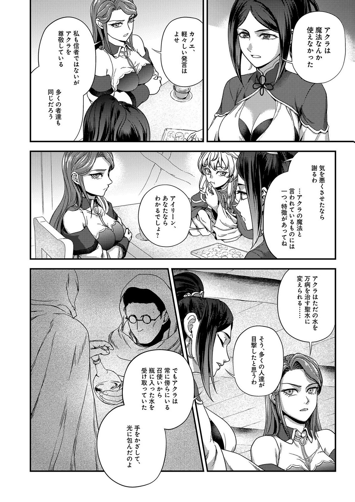 Okusuri, Dashimasu! Tsuihou Sareta Kusushi no Shoujo wa, Kiwameta Potion de Henkyou no Kusuriya Kara Nariagaru Chapter 9 28ページ