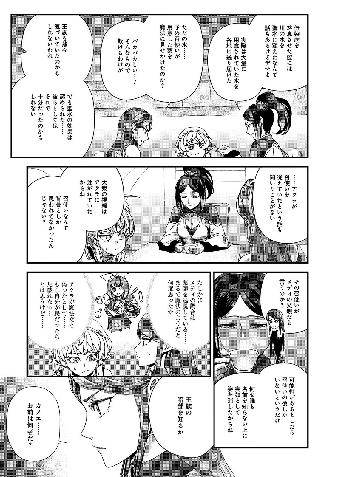 Okusuri, Dashimasu! Tsuihou Sareta Kusushi no Shoujo wa, Kiwameta Potion de Henkyou no Kusuriya Kara Nariagaru Chapter 9 29ページ