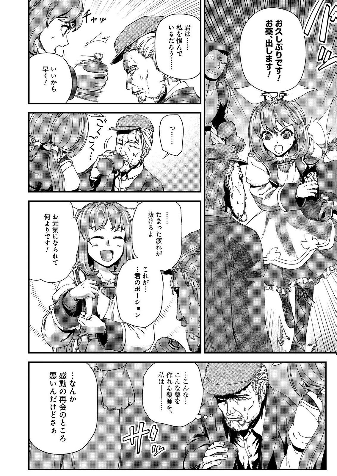 Okusuri, Dashimasu! Tsuihou Sareta Kusushi no Shoujo wa, Kiwameta Potion de Henkyou no Kusuriya Kara Nariagaru Chapter 9 4ページ