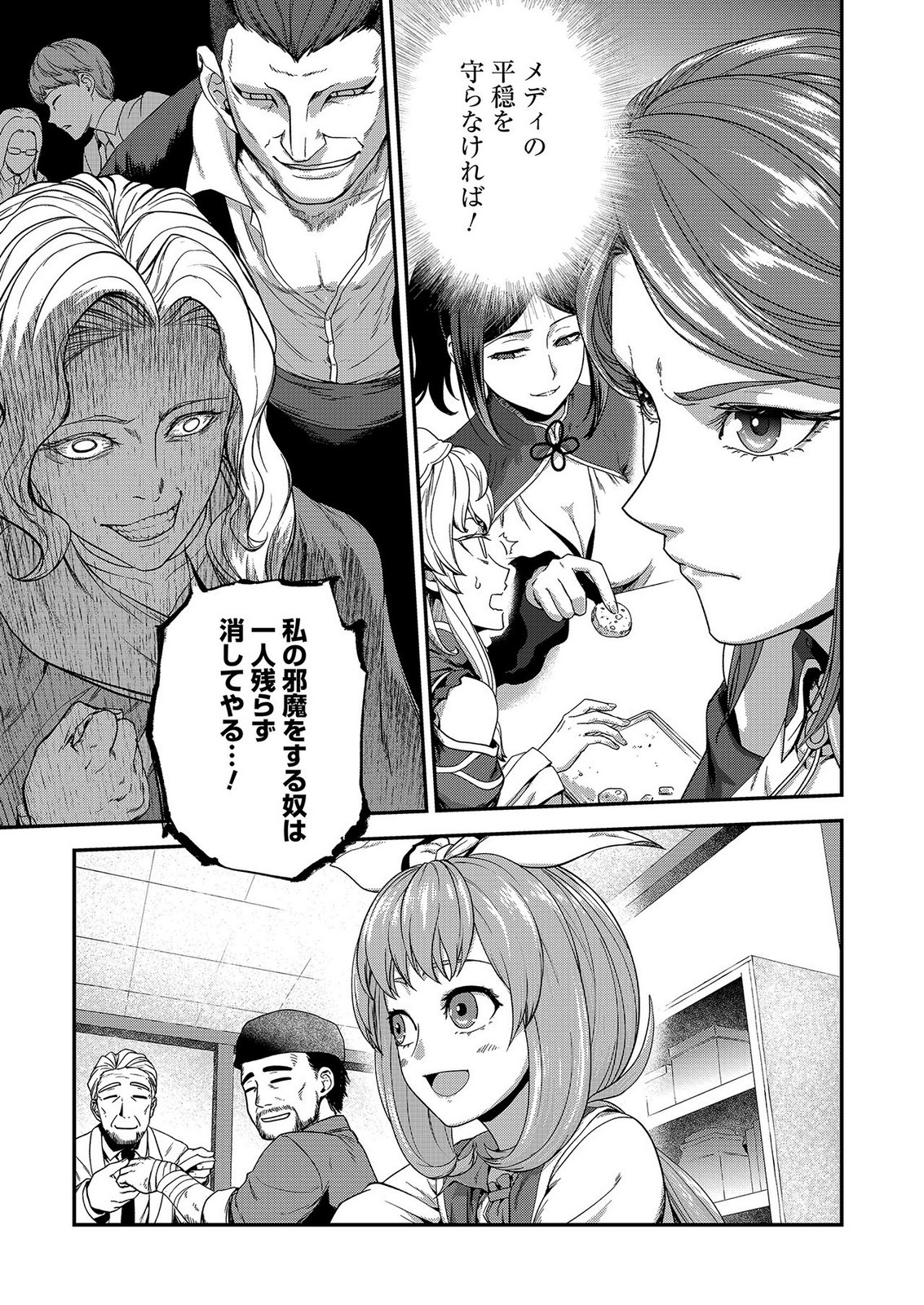 Okusuri, Dashimasu! Tsuihou Sareta Kusushi no Shoujo wa, Kiwameta Potion de Henkyou no Kusuriya Kara Nariagaru Chapter 9 31ページ