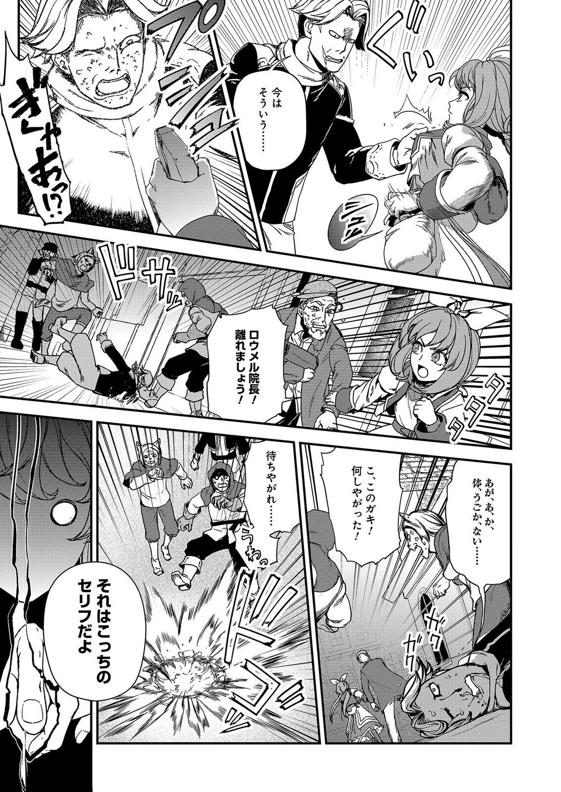 Okusuri, Dashimasu! Tsuihou Sareta Kusushi no Shoujo wa, Kiwameta Potion de Henkyou no Kusuriya Kara Nariagaru Chapter 9 5ページ