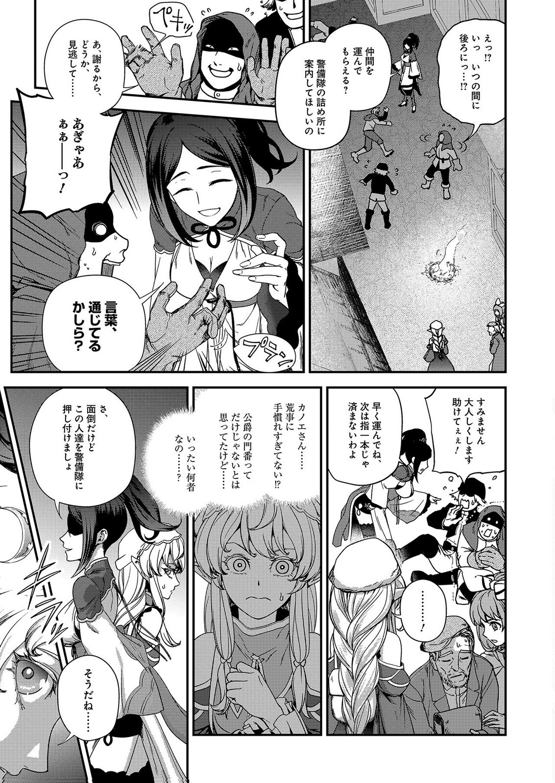 Okusuri, Dashimasu! Tsuihou Sareta Kusushi no Shoujo wa, Kiwameta Potion de Henkyou no Kusuriya Kara Nariagaru Chapter 9 7ページ