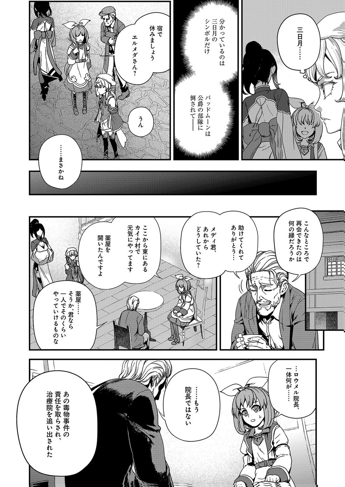 Okusuri, Dashimasu! Tsuihou Sareta Kusushi no Shoujo wa, Kiwameta Potion de Henkyou no Kusuriya Kara Nariagaru Chapter 9 8ページ