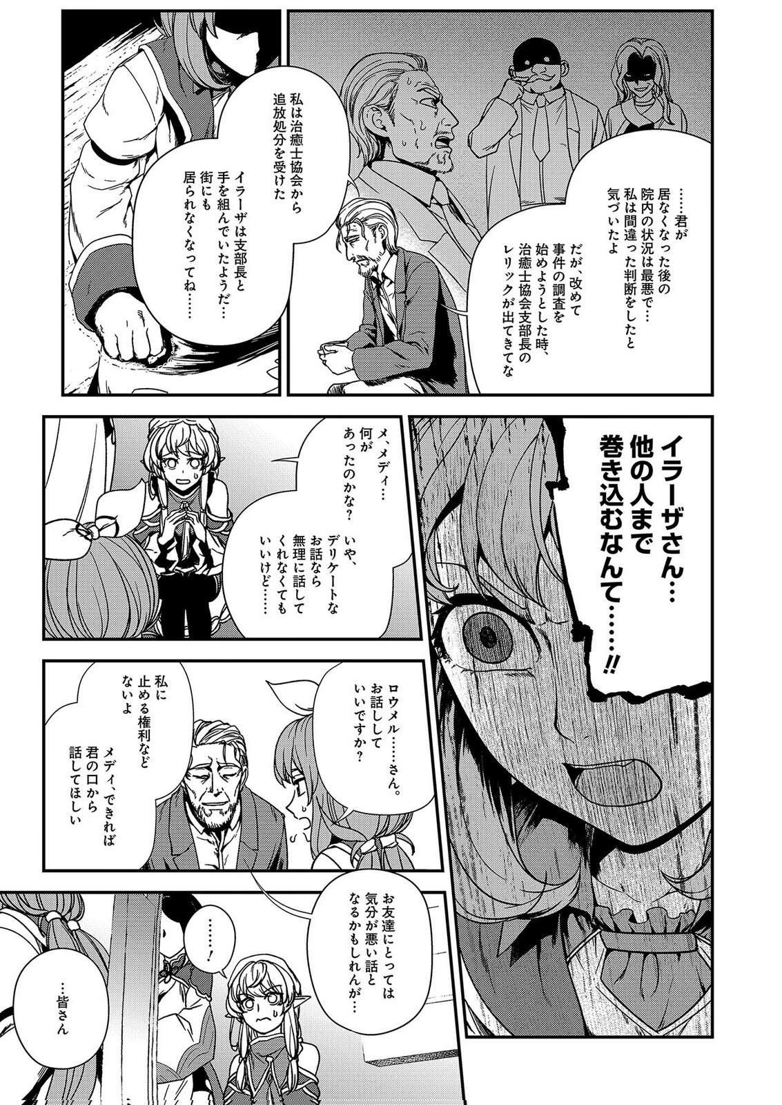 Okusuri, Dashimasu! Tsuihou Sareta Kusushi no Shoujo wa, Kiwameta Potion de Henkyou no Kusuriya Kara Nariagaru Chapter 9 9ページ