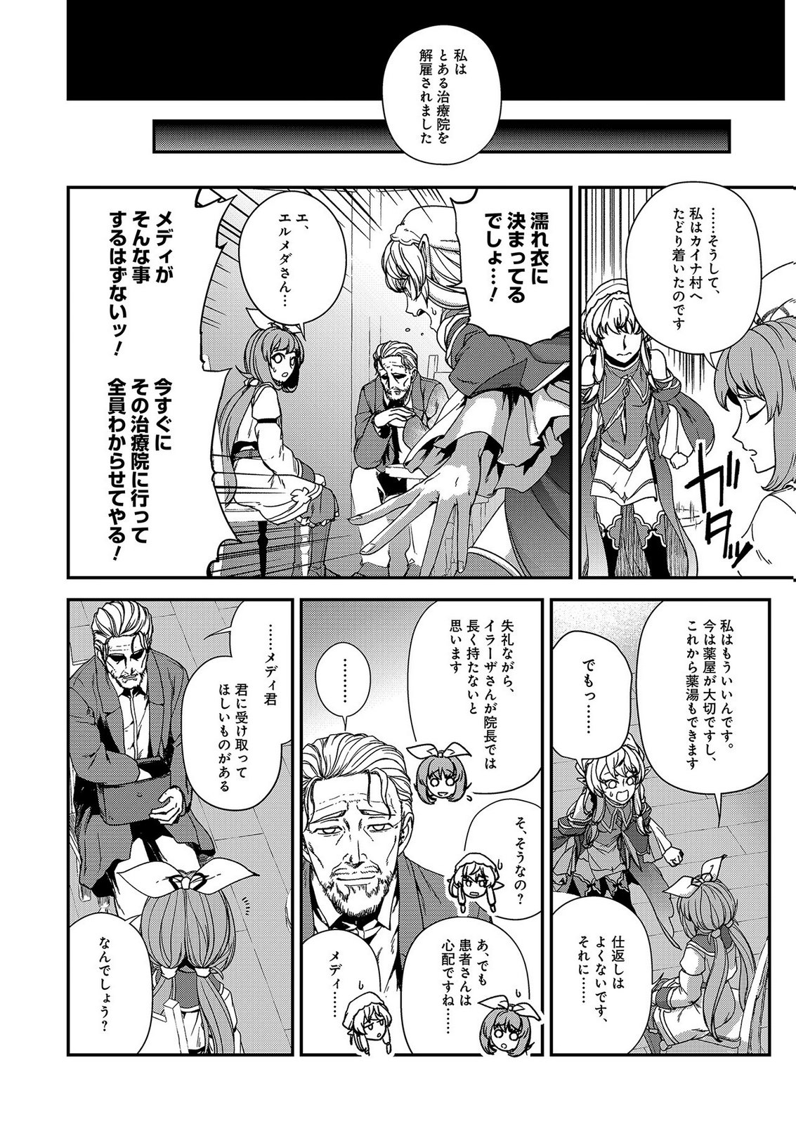 Okusuri, Dashimasu! Tsuihou Sareta Kusushi no Shoujo wa, Kiwameta Potion de Henkyou no Kusuriya Kara Nariagaru Chapter 9 10ページ