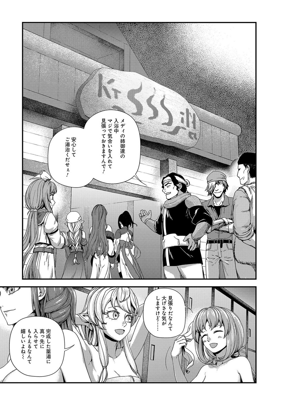 Okusuri, Dashimasu! Tsuihou Sareta Kusushi no Shoujo wa, Kiwameta Potion de Henkyou no Kusuriya Kara Nariagaru Chapter 10 1ページ
