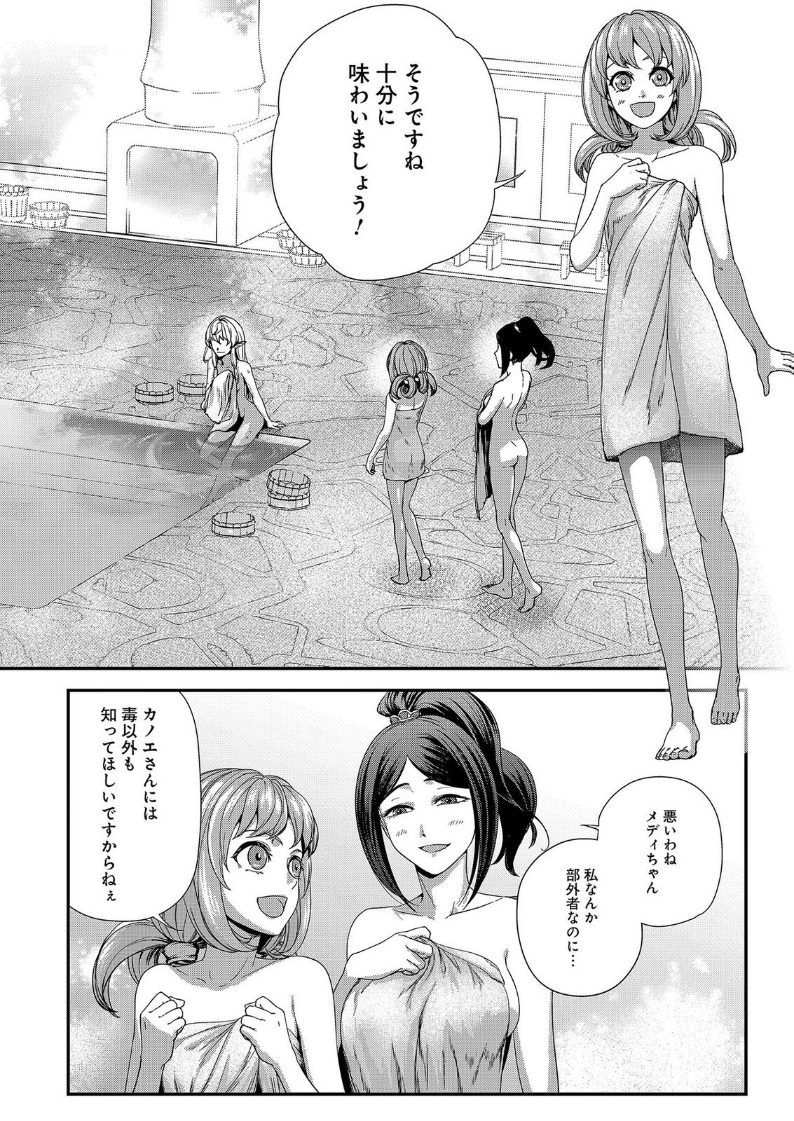 Okusuri, Dashimasu! Tsuihou Sareta Kusushi no Shoujo wa, Kiwameta Potion de Henkyou no Kusuriya Kara Nariagaru Chapter 10 2ページ