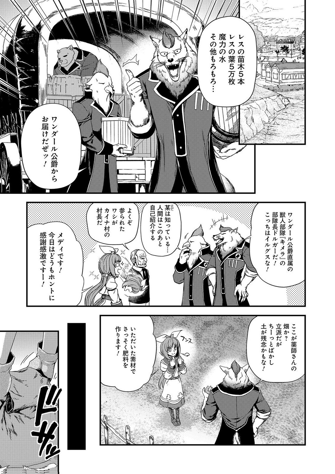 Okusuri, Dashimasu! Tsuihou Sareta Kusushi no Shoujo wa, Kiwameta Potion de Henkyou no Kusuriya Kara Nariagaru Chapter 10 11ページ