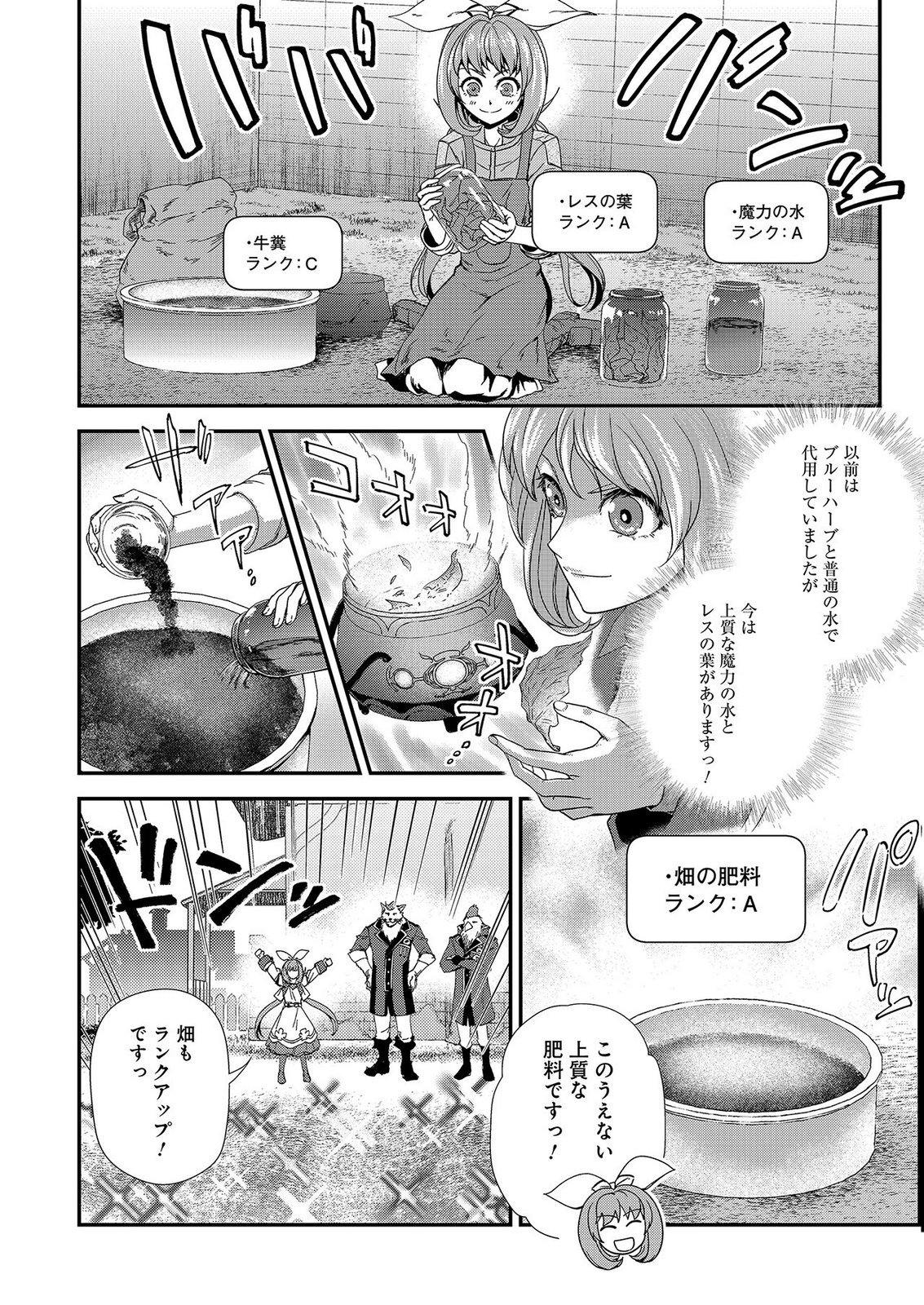 Okusuri, Dashimasu! Tsuihou Sareta Kusushi no Shoujo wa, Kiwameta Potion de Henkyou no Kusuriya Kara Nariagaru Chapter 10 12ページ