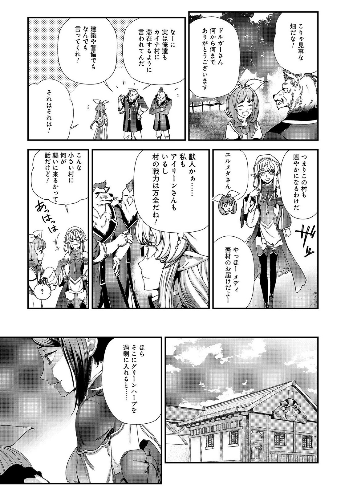 Okusuri, Dashimasu! Tsuihou Sareta Kusushi no Shoujo wa, Kiwameta Potion de Henkyou no Kusuriya Kara Nariagaru Chapter 10 13ページ