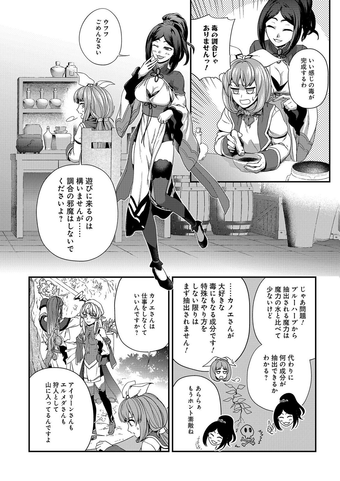 Okusuri, Dashimasu! Tsuihou Sareta Kusushi no Shoujo wa, Kiwameta Potion de Henkyou no Kusuriya Kara Nariagaru Chapter 10 14ページ