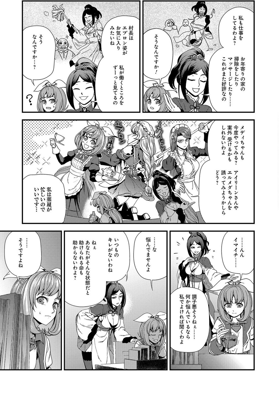 Okusuri, Dashimasu! Tsuihou Sareta Kusushi no Shoujo wa, Kiwameta Potion de Henkyou no Kusuriya Kara Nariagaru Chapter 10 15ページ