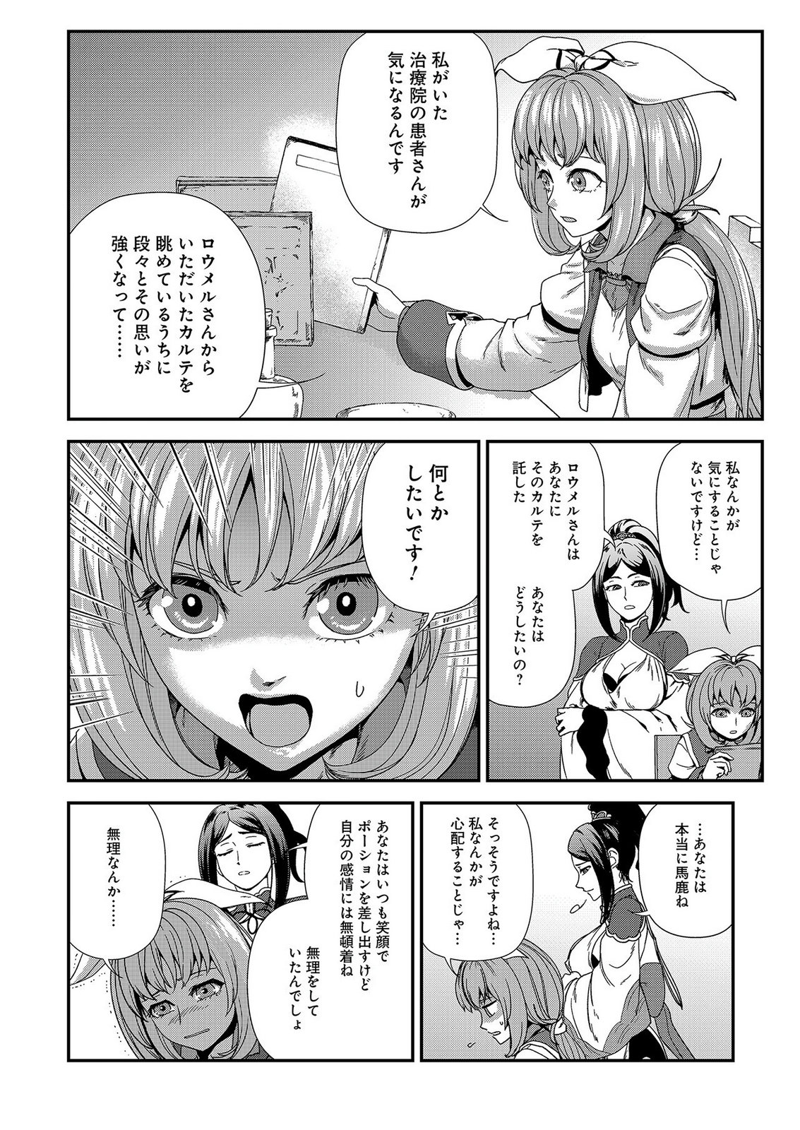 Okusuri, Dashimasu! Tsuihou Sareta Kusushi no Shoujo wa, Kiwameta Potion de Henkyou no Kusuriya Kara Nariagaru Chapter 10 16ページ