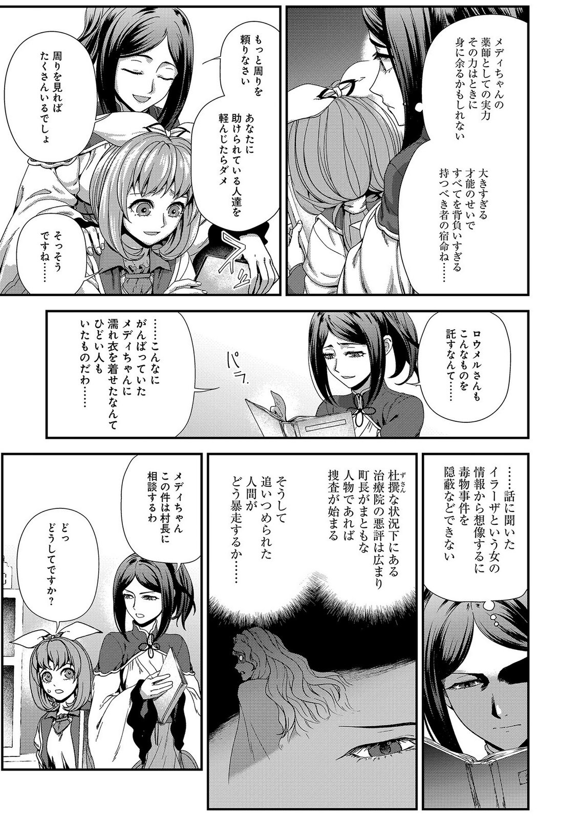 Okusuri, Dashimasu! Tsuihou Sareta Kusushi no Shoujo wa, Kiwameta Potion de Henkyou no Kusuriya Kara Nariagaru Chapter 10 17ページ