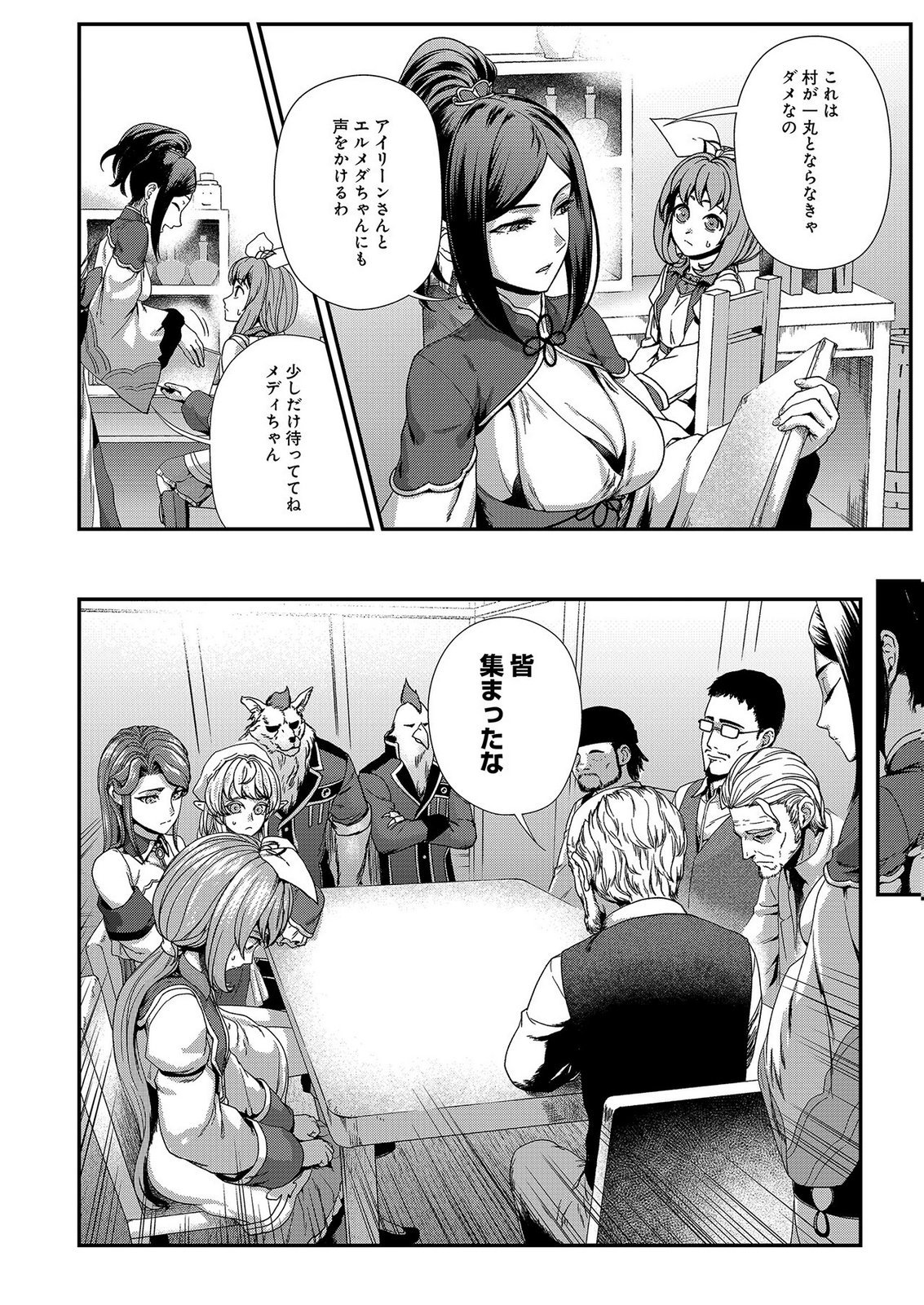 Okusuri, Dashimasu! Tsuihou Sareta Kusushi no Shoujo wa, Kiwameta Potion de Henkyou no Kusuriya Kara Nariagaru Chapter 10 18ページ