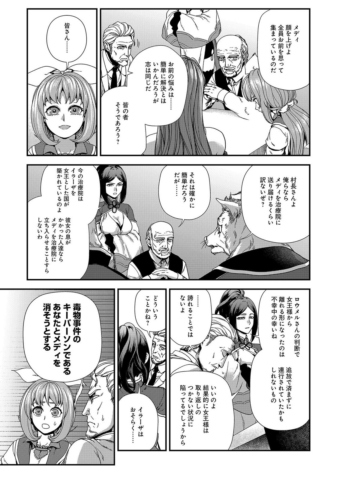 Okusuri, Dashimasu! Tsuihou Sareta Kusushi no Shoujo wa, Kiwameta Potion de Henkyou no Kusuriya Kara Nariagaru Chapter 10 19ページ