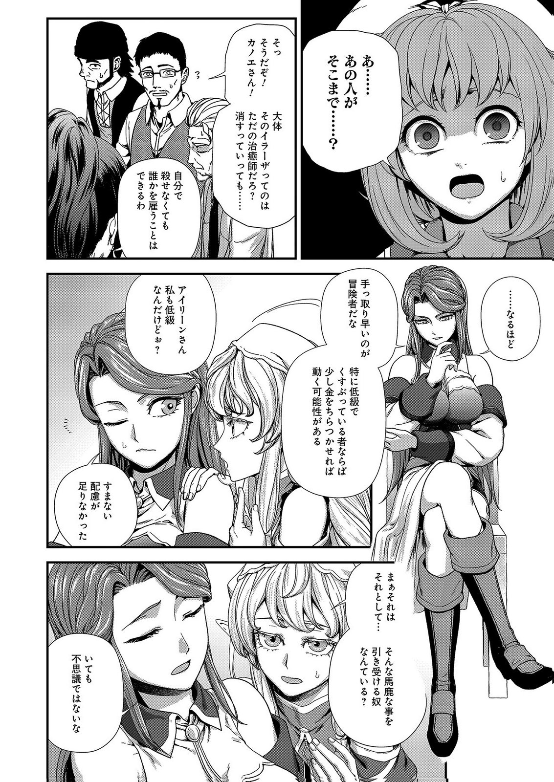 Okusuri, Dashimasu! Tsuihou Sareta Kusushi no Shoujo wa, Kiwameta Potion de Henkyou no Kusuriya Kara Nariagaru Chapter 10 20ページ
