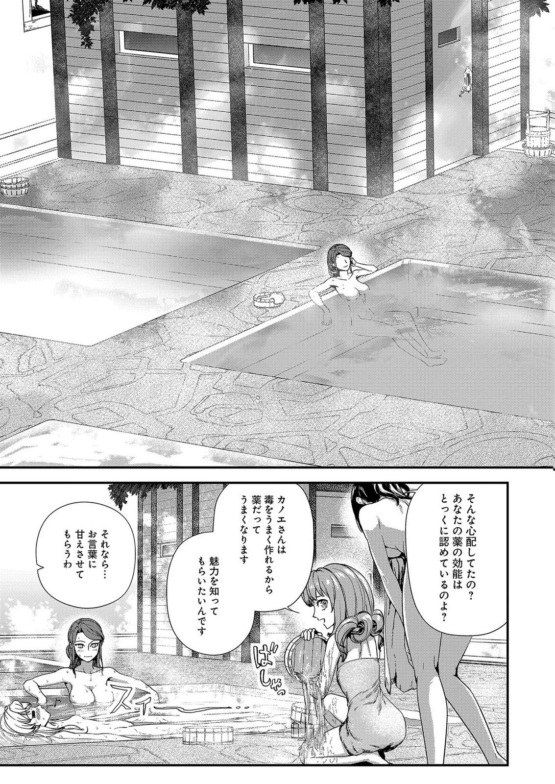 Okusuri, Dashimasu! Tsuihou Sareta Kusushi no Shoujo wa, Kiwameta Potion de Henkyou no Kusuriya Kara Nariagaru Chapter 10 3ページ