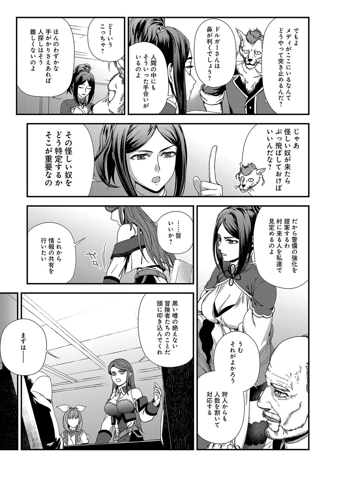 Okusuri, Dashimasu! Tsuihou Sareta Kusushi no Shoujo wa, Kiwameta Potion de Henkyou no Kusuriya Kara Nariagaru Chapter 10 21ページ