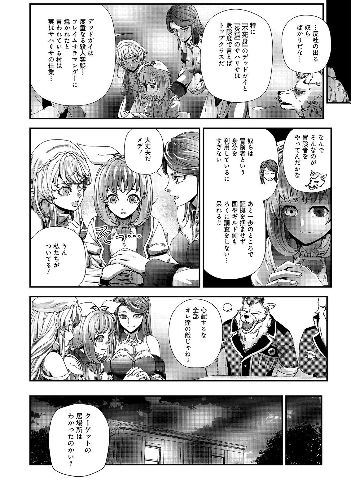 Okusuri, Dashimasu! Tsuihou Sareta Kusushi no Shoujo wa, Kiwameta Potion de Henkyou no Kusuriya Kara Nariagaru Chapter 10 22ページ