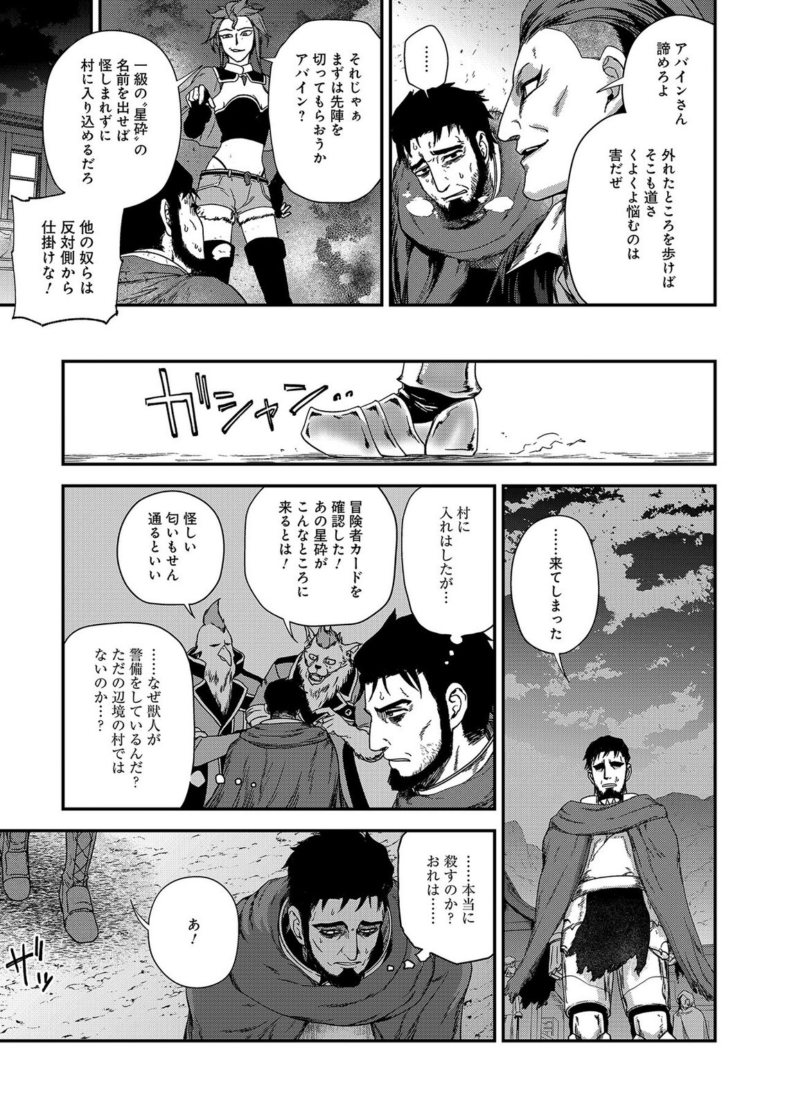 Okusuri, Dashimasu! Tsuihou Sareta Kusushi no Shoujo wa, Kiwameta Potion de Henkyou no Kusuriya Kara Nariagaru Chapter 10 25ページ