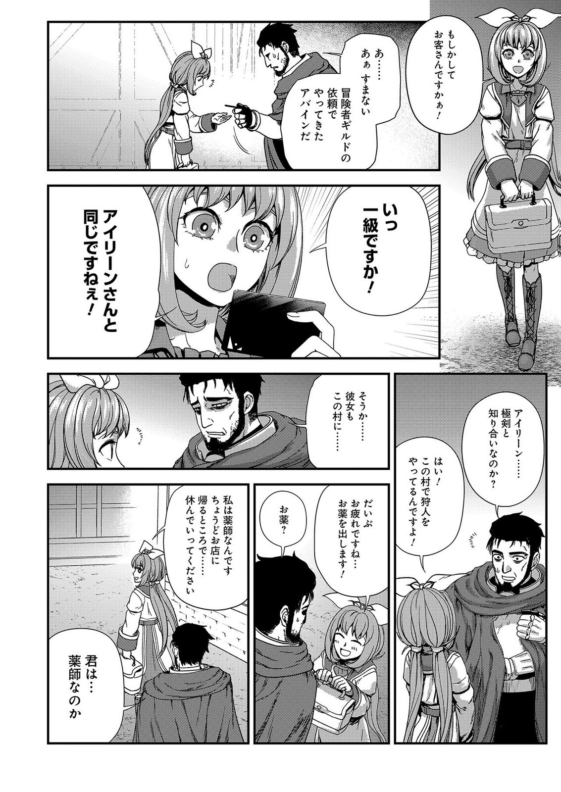 Okusuri, Dashimasu! Tsuihou Sareta Kusushi no Shoujo wa, Kiwameta Potion de Henkyou no Kusuriya Kara Nariagaru Chapter 10 26ページ
