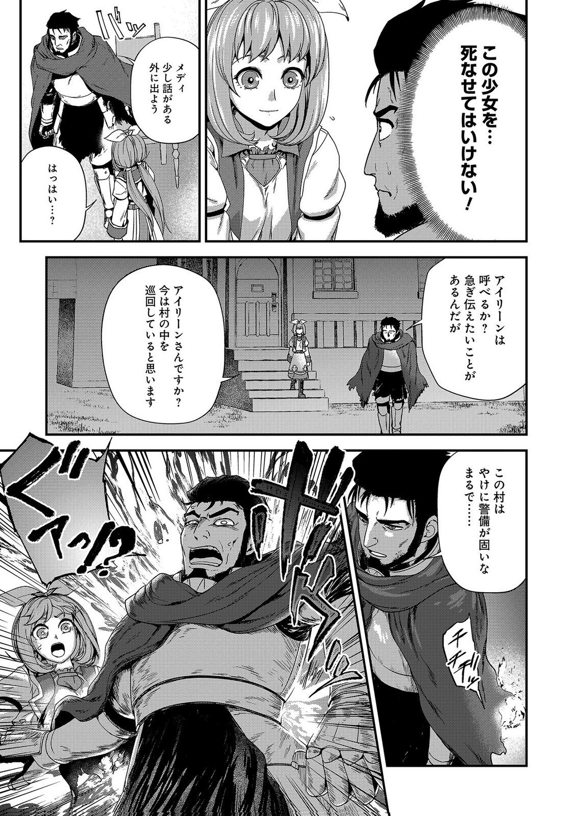 Okusuri, Dashimasu! Tsuihou Sareta Kusushi no Shoujo wa, Kiwameta Potion de Henkyou no Kusuriya Kara Nariagaru Chapter 10 29ページ