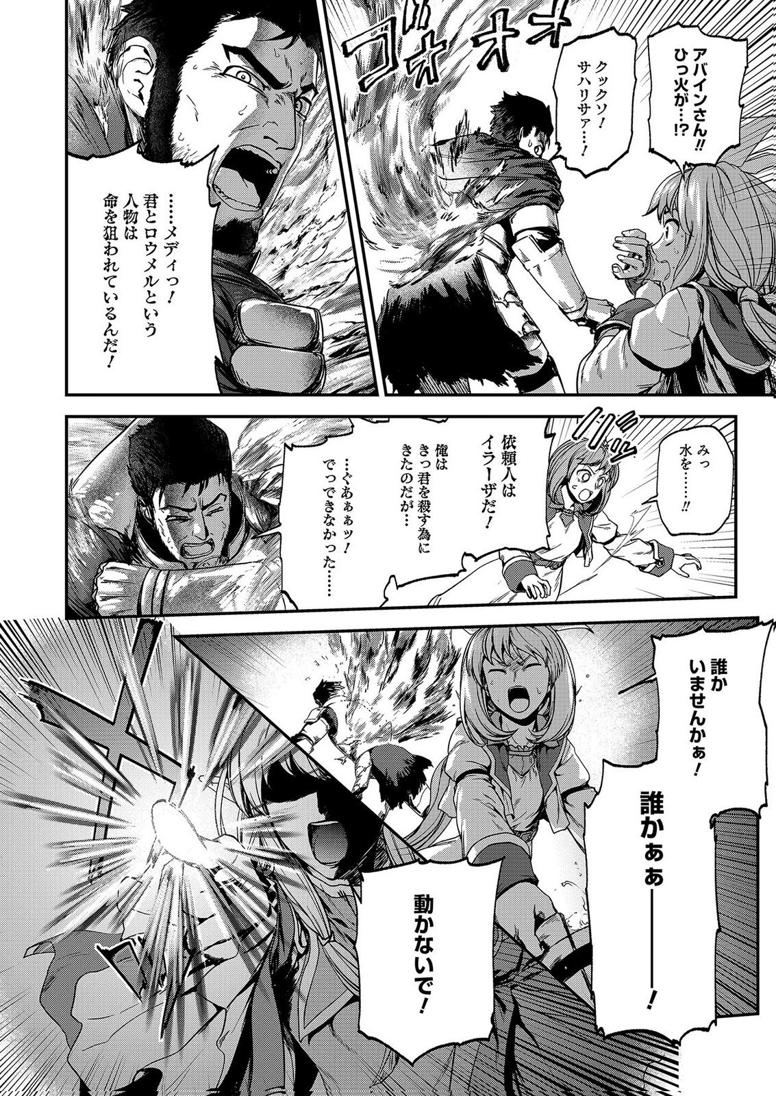 Okusuri, Dashimasu! Tsuihou Sareta Kusushi no Shoujo wa, Kiwameta Potion de Henkyou no Kusuriya Kara Nariagaru Chapter 10 30ページ