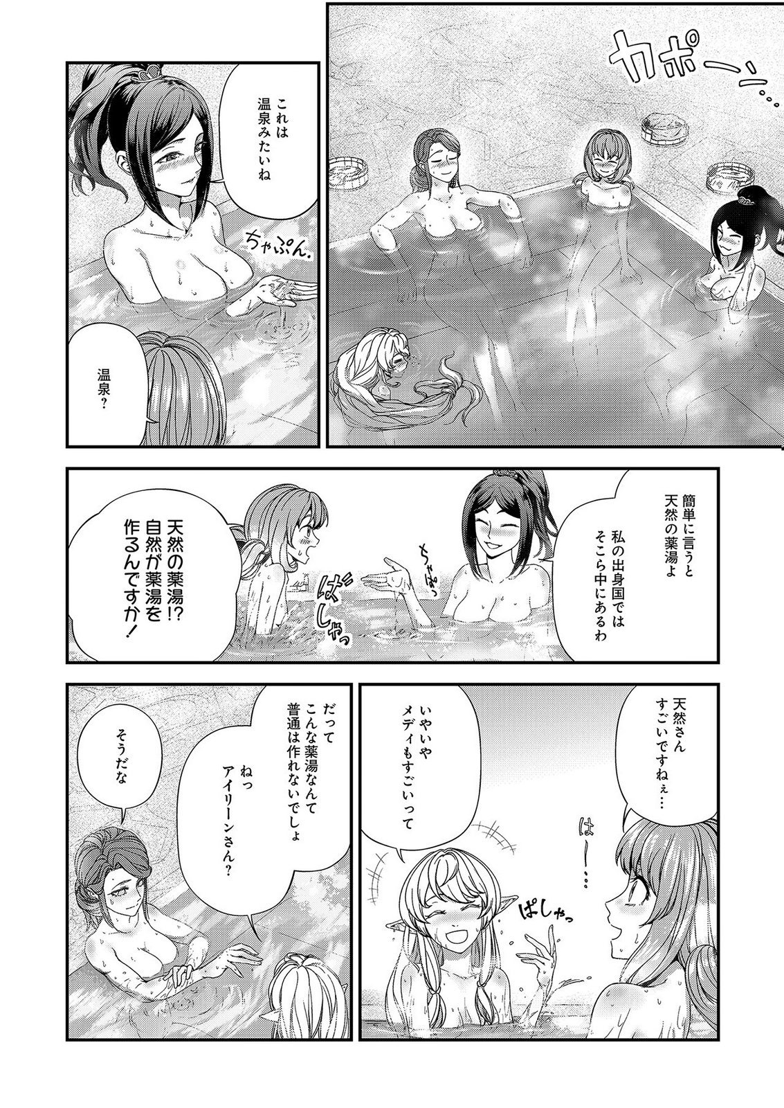 Okusuri, Dashimasu! Tsuihou Sareta Kusushi no Shoujo wa, Kiwameta Potion de Henkyou no Kusuriya Kara Nariagaru Chapter 10 4ページ