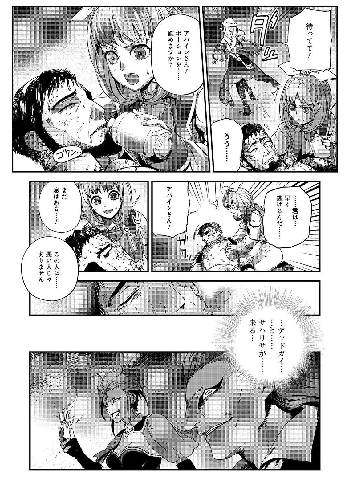 Okusuri, Dashimasu! Tsuihou Sareta Kusushi no Shoujo wa, Kiwameta Potion de Henkyou no Kusuriya Kara Nariagaru Chapter 10 32ページ