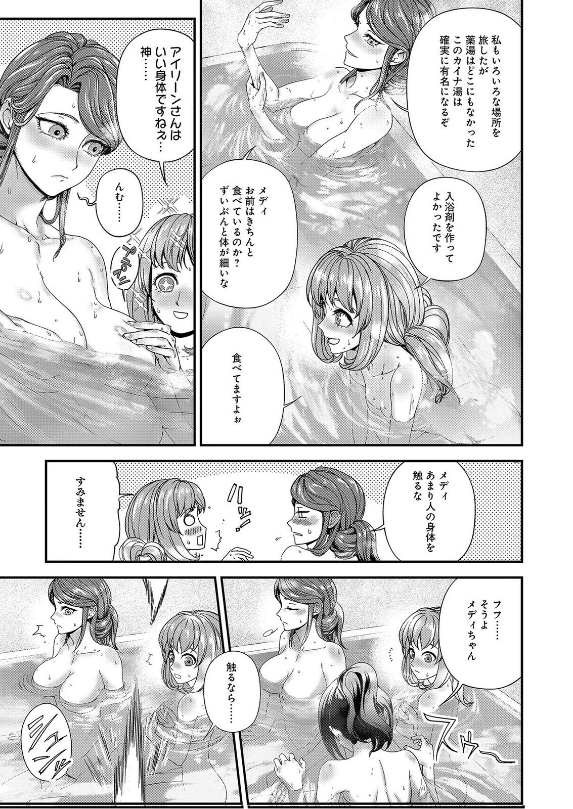 Okusuri, Dashimasu! Tsuihou Sareta Kusushi no Shoujo wa, Kiwameta Potion de Henkyou no Kusuriya Kara Nariagaru Chapter 10 5ページ