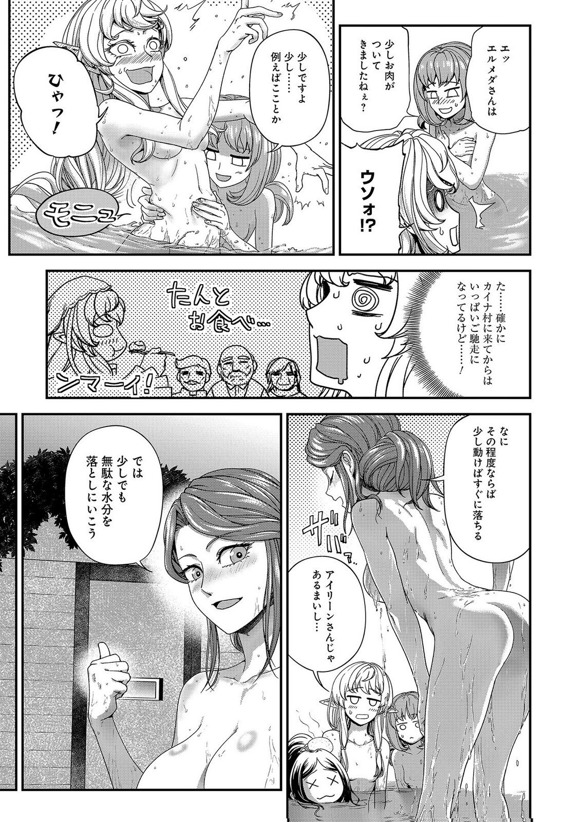 Okusuri, Dashimasu! Tsuihou Sareta Kusushi no Shoujo wa, Kiwameta Potion de Henkyou no Kusuriya Kara Nariagaru Chapter 10 7ページ