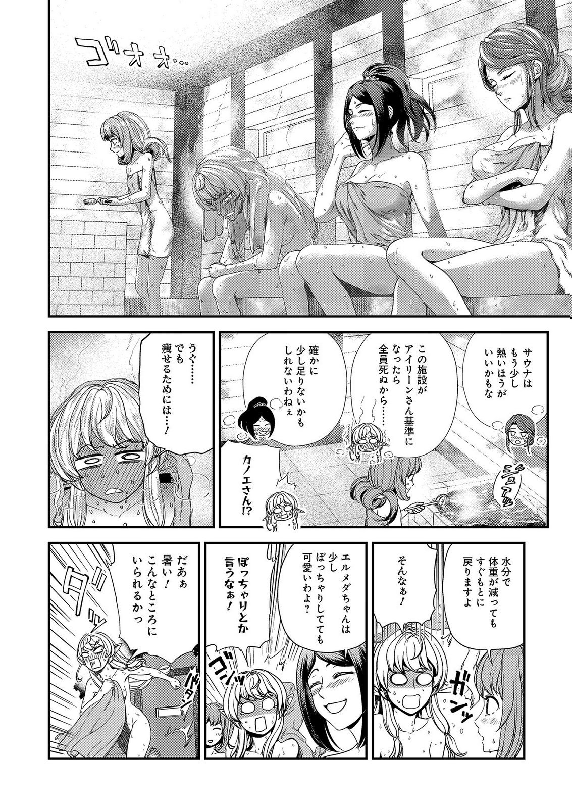 Okusuri, Dashimasu! Tsuihou Sareta Kusushi no Shoujo wa, Kiwameta Potion de Henkyou no Kusuriya Kara Nariagaru Chapter 10 8ページ