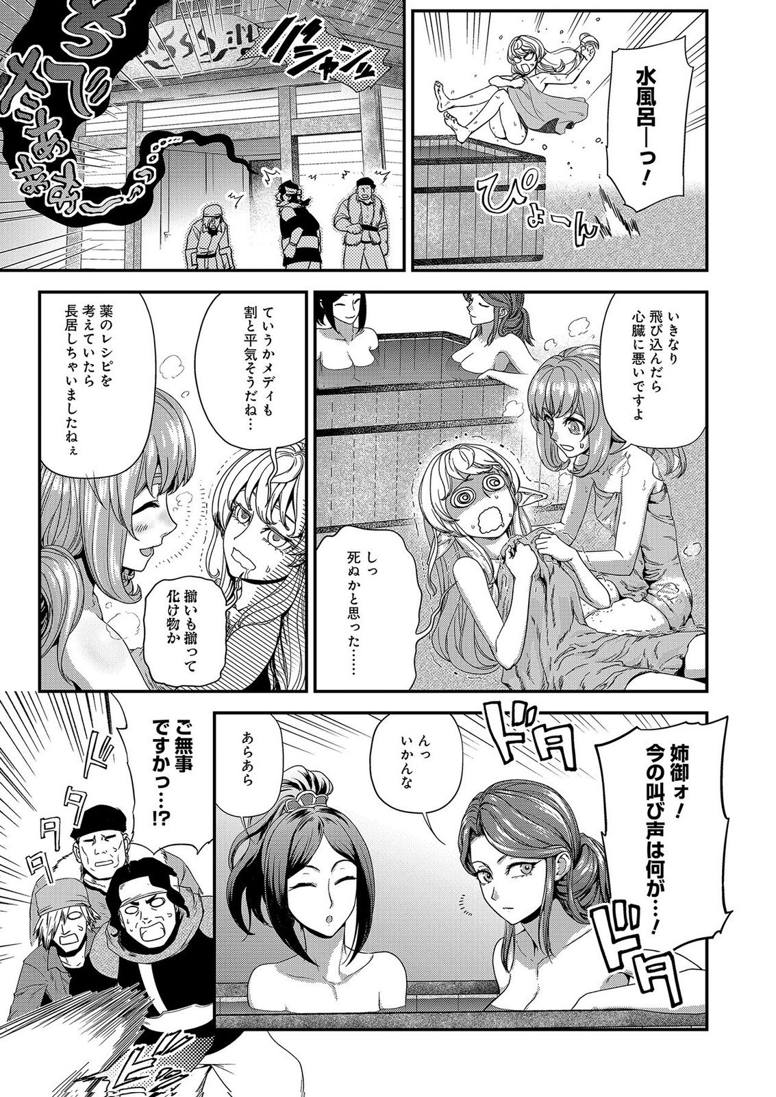 Okusuri, Dashimasu! Tsuihou Sareta Kusushi no Shoujo wa, Kiwameta Potion de Henkyou no Kusuriya Kara Nariagaru Chapter 10 9ページ