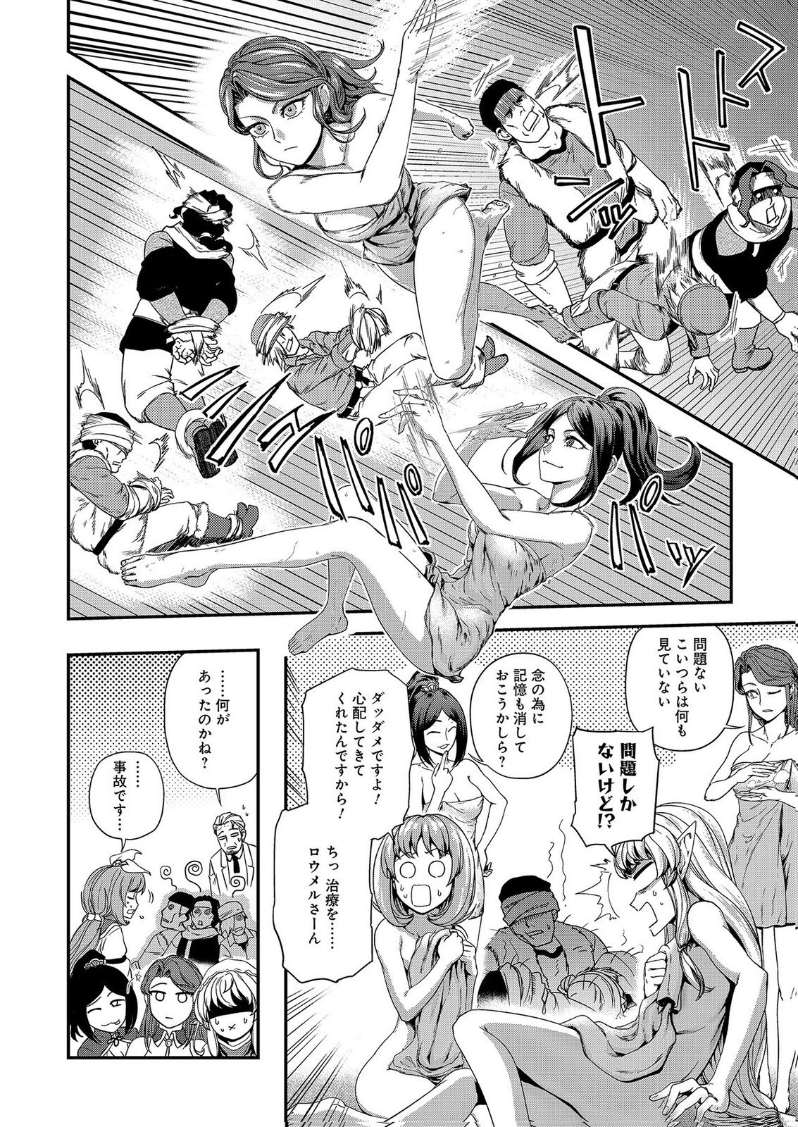 Okusuri, Dashimasu! Tsuihou Sareta Kusushi no Shoujo wa, Kiwameta Potion de Henkyou no Kusuriya Kara Nariagaru Chapter 10 10ページ