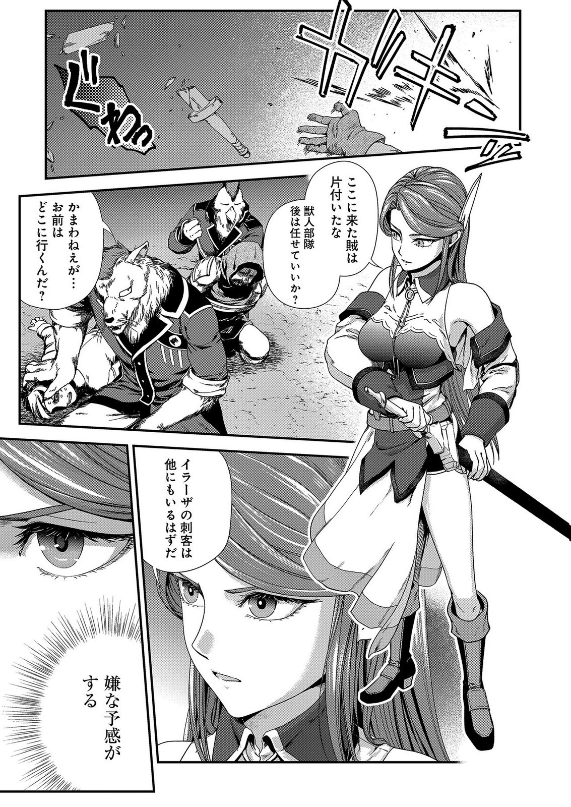 Okusuri, Dashimasu! Tsuihou Sareta Kusushi no Shoujo wa, Kiwameta Potion de Henkyou no Kusuriya Kara Nariagaru Chapter 11 1ページ