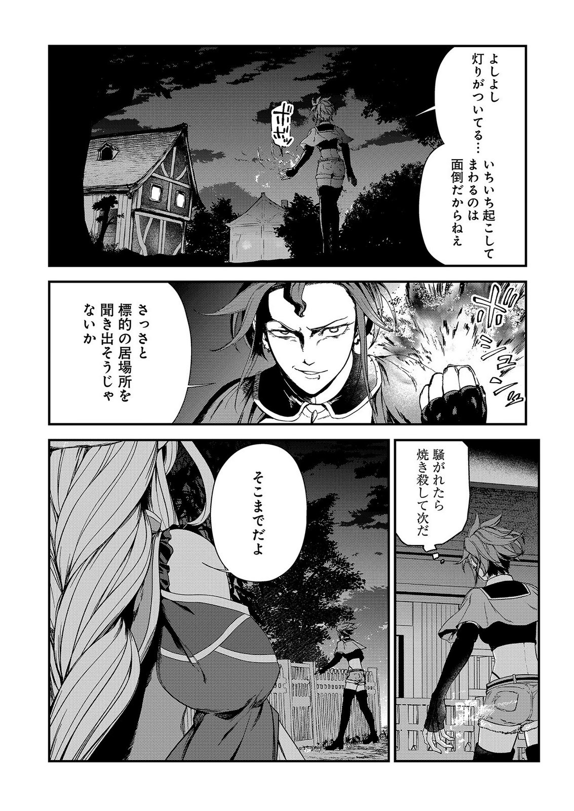 Okusuri, Dashimasu! Tsuihou Sareta Kusushi no Shoujo wa, Kiwameta Potion de Henkyou no Kusuriya Kara Nariagaru Chapter 11 14ページ