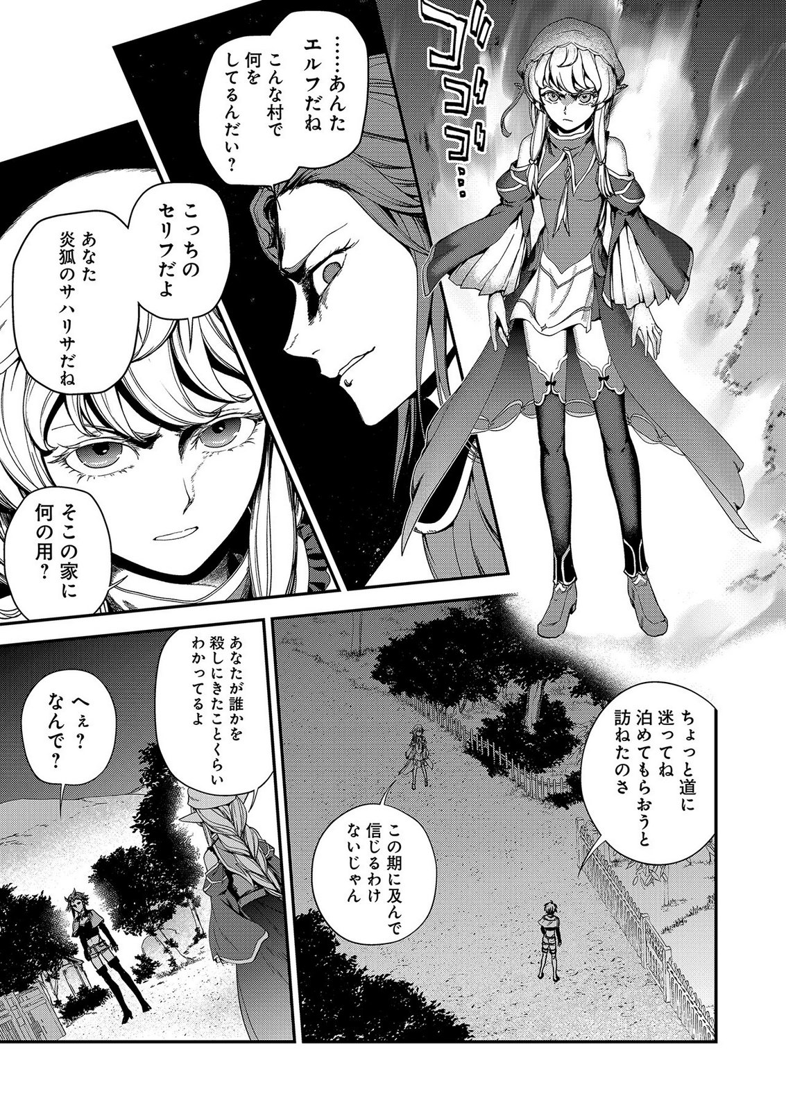 Okusuri, Dashimasu! Tsuihou Sareta Kusushi no Shoujo wa, Kiwameta Potion de Henkyou no Kusuriya Kara Nariagaru Chapter 11 15ページ