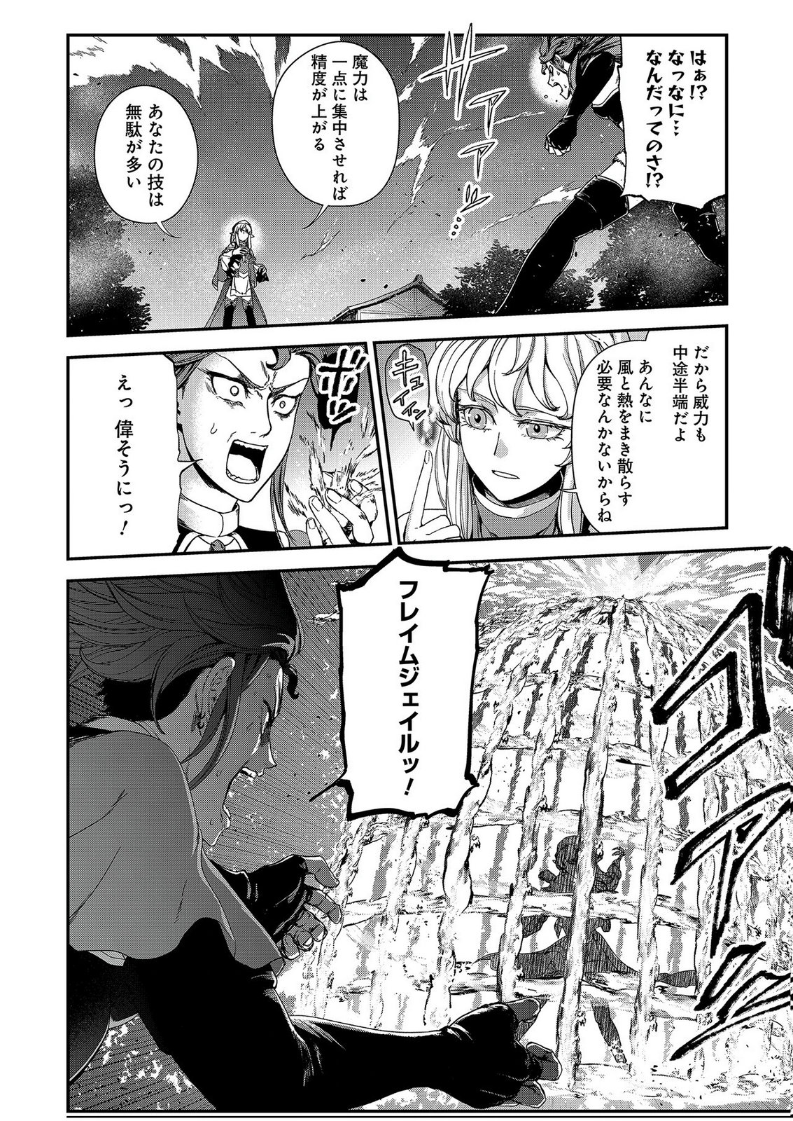 Okusuri, Dashimasu! Tsuihou Sareta Kusushi no Shoujo wa, Kiwameta Potion de Henkyou no Kusuriya Kara Nariagaru Chapter 11 20ページ