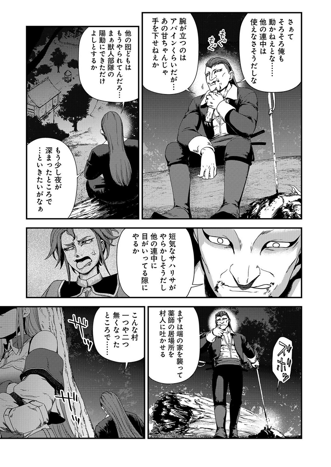 Okusuri, Dashimasu! Tsuihou Sareta Kusushi no Shoujo wa, Kiwameta Potion de Henkyou no Kusuriya Kara Nariagaru Chapter 11 3ページ