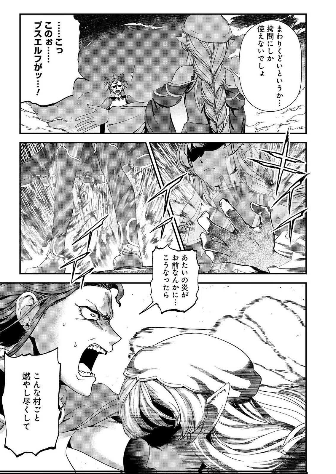 Okusuri, Dashimasu! Tsuihou Sareta Kusushi no Shoujo wa, Kiwameta Potion de Henkyou no Kusuriya Kara Nariagaru Chapter 11 23ページ