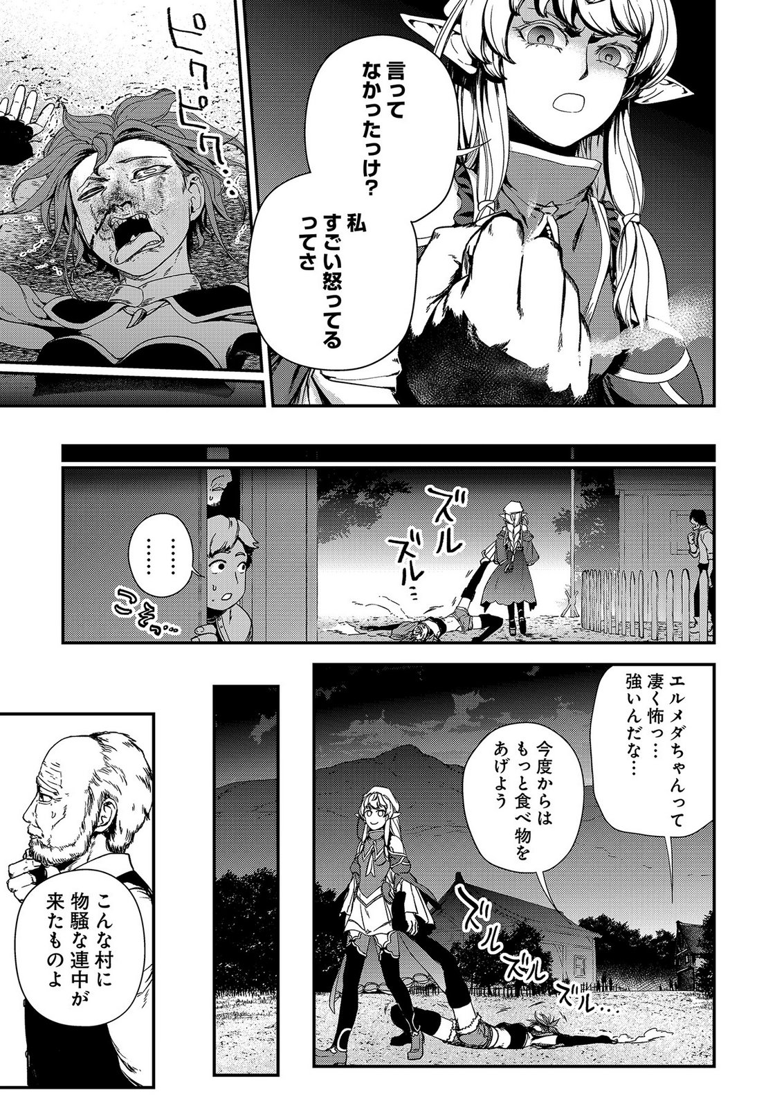 Okusuri, Dashimasu! Tsuihou Sareta Kusushi no Shoujo wa, Kiwameta Potion de Henkyou no Kusuriya Kara Nariagaru Chapter 11 25ページ