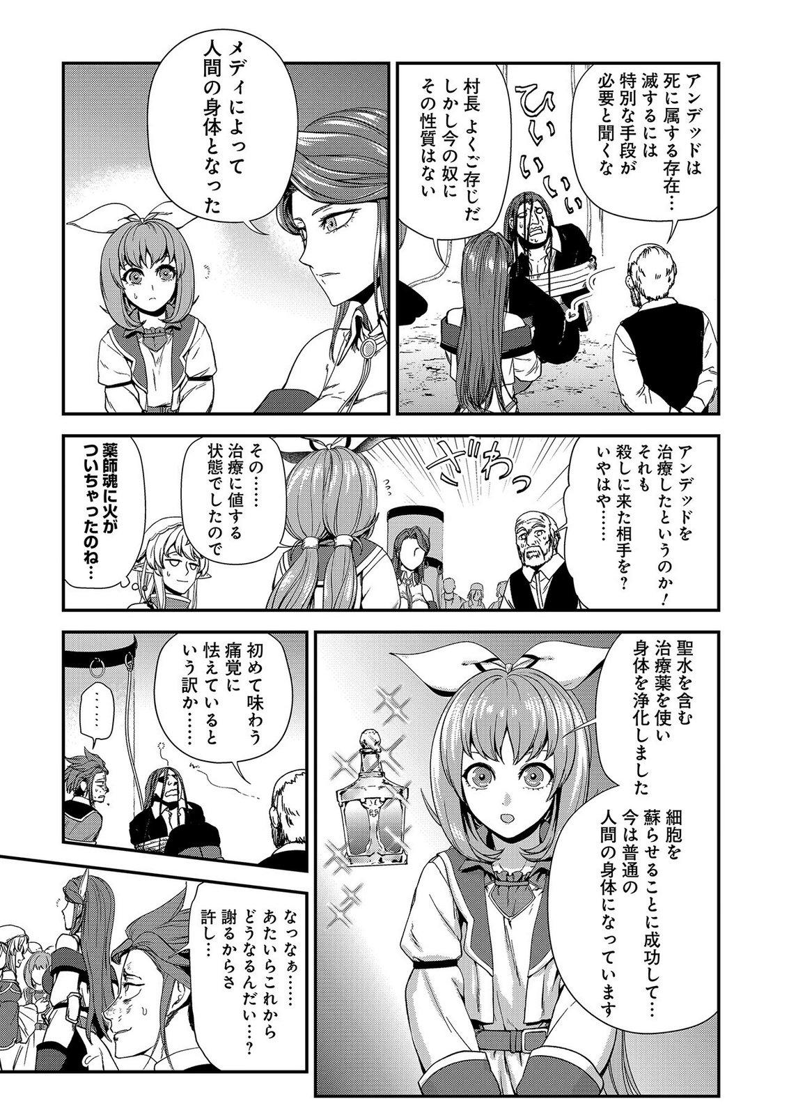 Okusuri, Dashimasu! Tsuihou Sareta Kusushi no Shoujo wa, Kiwameta Potion de Henkyou no Kusuriya Kara Nariagaru Chapter 11 27ページ
