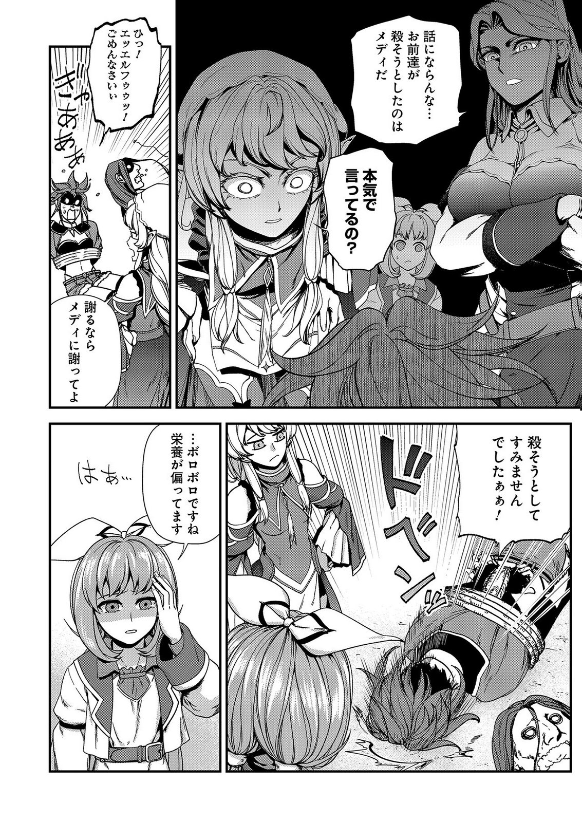 Okusuri, Dashimasu! Tsuihou Sareta Kusushi no Shoujo wa, Kiwameta Potion de Henkyou no Kusuriya Kara Nariagaru Chapter 11 28ページ