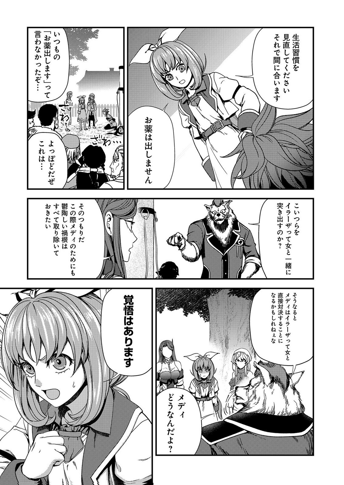 Okusuri, Dashimasu! Tsuihou Sareta Kusushi no Shoujo wa, Kiwameta Potion de Henkyou no Kusuriya Kara Nariagaru Chapter 11 29ページ