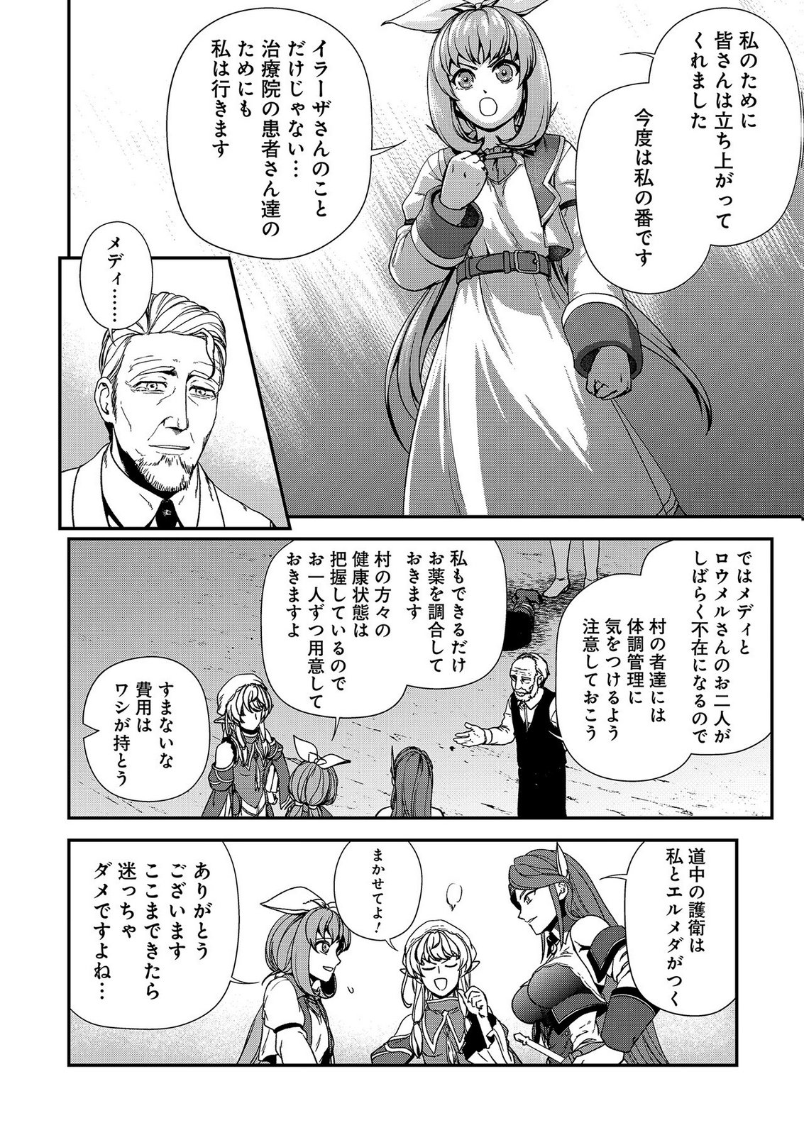 Okusuri, Dashimasu! Tsuihou Sareta Kusushi no Shoujo wa, Kiwameta Potion de Henkyou no Kusuriya Kara Nariagaru Chapter 11 30ページ