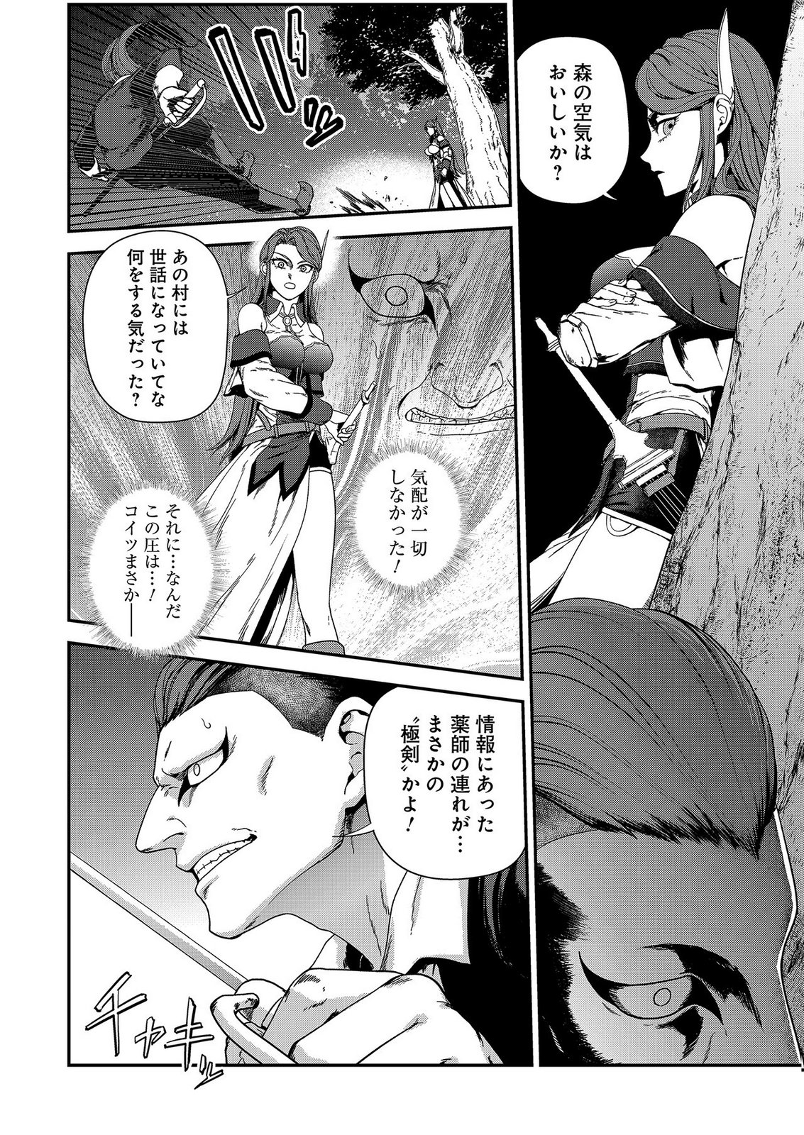 Okusuri, Dashimasu! Tsuihou Sareta Kusushi no Shoujo wa, Kiwameta Potion de Henkyou no Kusuriya Kara Nariagaru Chapter 11 4ページ