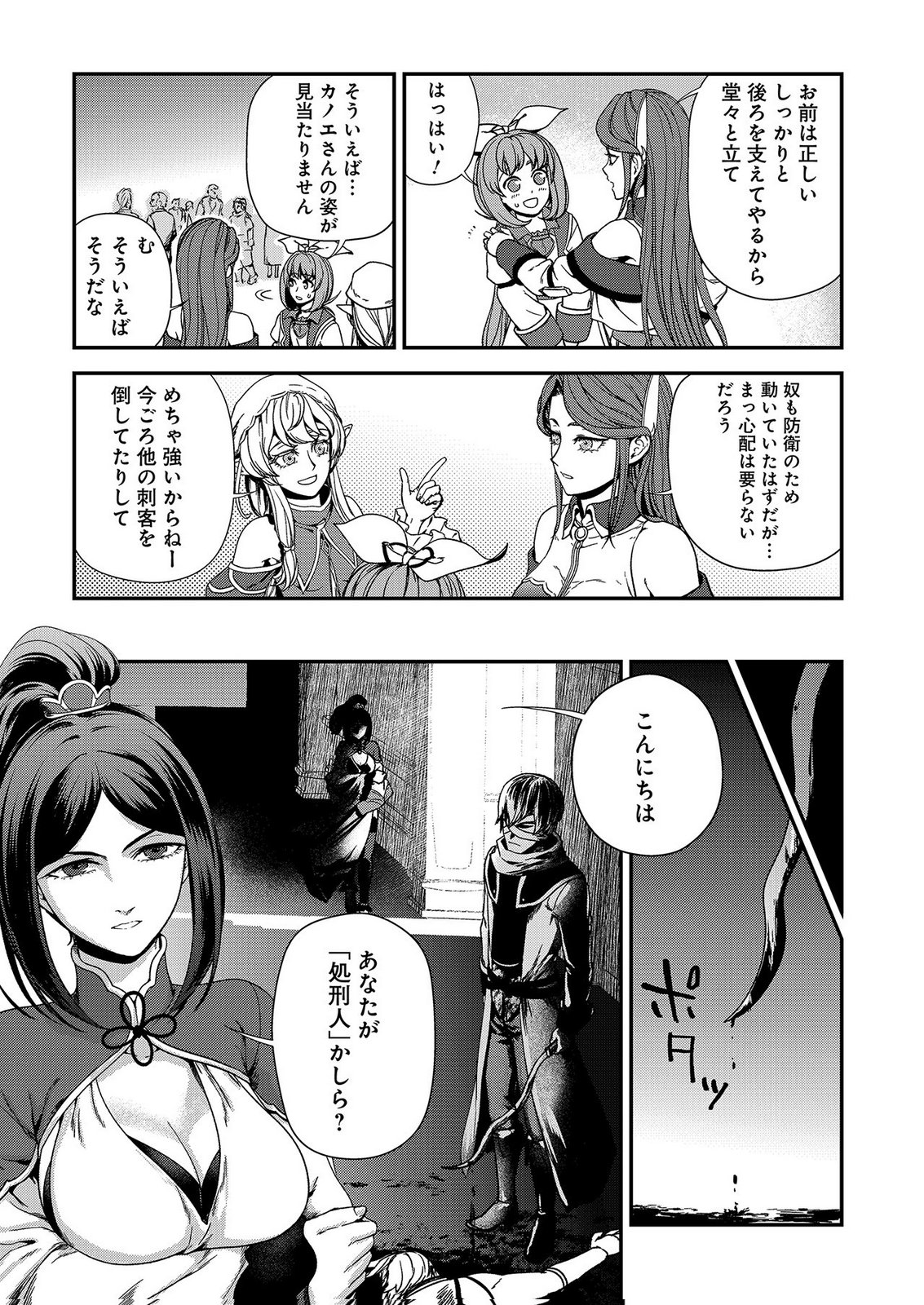 Okusuri, Dashimasu! Tsuihou Sareta Kusushi no Shoujo wa, Kiwameta Potion de Henkyou no Kusuriya Kara Nariagaru Chapter 11 31ページ